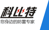 海南防雷|海南防雷公司|湖南普天科比特防雷技術(shù)有限公司?？诜止? title=